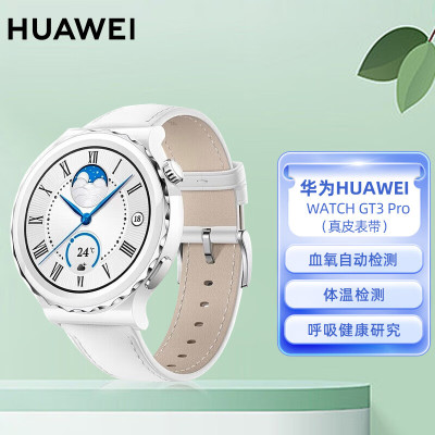 华为(HUAWEI)WATCH GT3 Pro 时尚款 43mm 女款 白色真皮表带 智能运动蓝牙通话手表