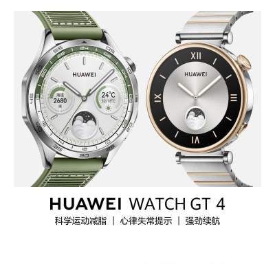 华为(HUAWEI)WATCH GT4运动智能手表长续航 体温血氧心率呼吸监测通话 46mm山茶棕 棕色真皮表带