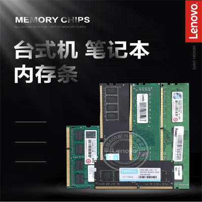 联想(Lenovo) 原装笔记本内存条 四代电脑内存扩展卡 8G DDR4-2666MHZ 拯救者Y7000
