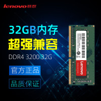 联想(Lenovo) 32G DDR4-3200 笔记本内存条 四代电脑内存扩展卡