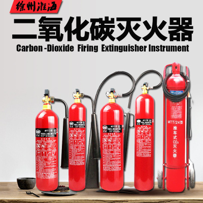 淮海 办公室家用商场店铺用消防器材 手提式二氧化碳灭火器5kg MT/5