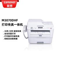 联想(Lenovo)至像 M3070DHF 商用办公一体机 打印复印扫描传真四合一 自动双面 电话手柄 有线网络连接