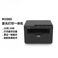 联想(Lenovo)至像M2080 黑白激光打印打印机 打印复印多功能一体机 办公商用家用(打印复印扫描)