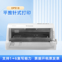 联想(Lenovo)DP518 针式国产打印机/平推/24针式/强穿透(国产化)