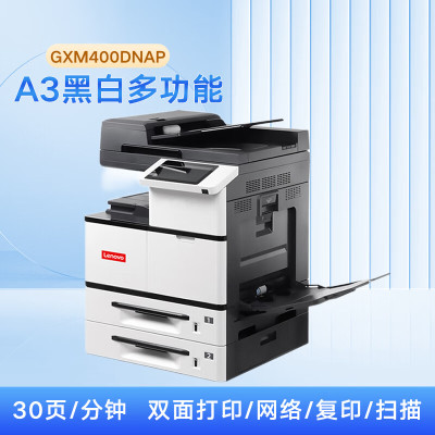 联想(Lenovo)GXM400DNAP A3黑白多功能(打印/复印/扫描)40ppm/双面打印/网络打印/自动输稿器