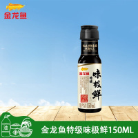 金龙鱼 特级味极鲜150ML 厨房家用调味炒菜凉拌调味品