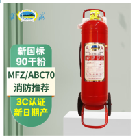 淮海 MFTZ/ABC70 推车式干粉灭火器70公斤 国家消防认证消防器材商场店铺工厂房仓库用灭火器70kg