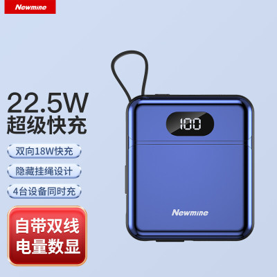 纽曼(Newmine)22.5w自带双线快充一万毫安移动电源AL08