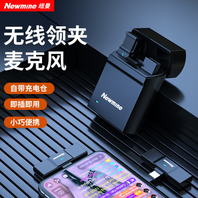 纽曼(Newmine)领夹麦自带充电仓MC85黑色直播K歌采访专用录音收音麦专业降噪