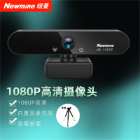 纽曼(Newmine)USB摄像头NM08电脑摄像头高清带麦克风直播1080P广角USB台式笔记本电脑外接摄像机家用视频