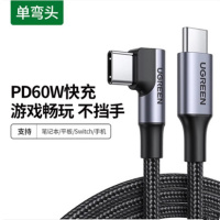 绿联(Ugreen)双头typec数据线公对公usb3.1gen2PD60W快充线ctoc 2米US255 2条起订