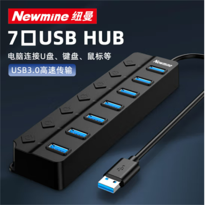 纽曼(Newmine)HUB710拓展坞 3.0高速7口HUB集线器 笔记本台式电脑一拖七usb扩展坞延长线转换器约1