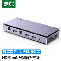 绿联(Ugreen)CM315 HDMI2进1出多功能切换器支持游戏搬砖炒股视频分屏器监控同步拼接器合成器