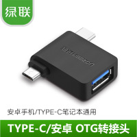 绿联(Ugreen)30453黑色Micro USB+Type-C转USB3.0 转接头2个起订