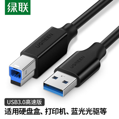 绿联(Ugreen)US210 USB3.0打印机数据线A公对B公方口硬盘数据线连接线2m 2根起订