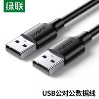 绿联(Ugreen)US102 USB2.0数据线公对公双头移动硬盘盒高速传输连接线1.5米 3根起订