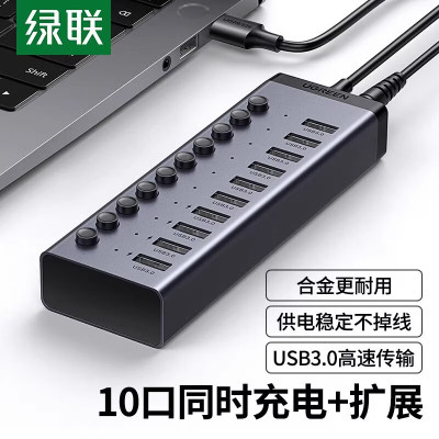 绿联(Ugreen)USB 3.0/10口集线器分线器转换器1米 CM482 30779