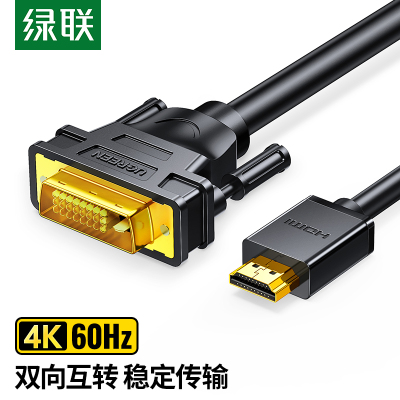绿联(Ugreen)HD106 HDMI转DVI线高清双向互转连接线3米10136 3根起订