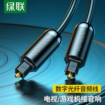 绿联(Ugreen)AV122 数码数字光纤音频线电视音响连接转换线1.5米70891 5根起订