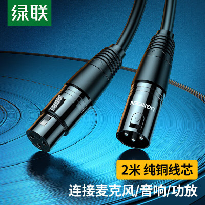绿联(Ugreen)AV130 5米 卡侬公对母音频延长线 20712 2根起订