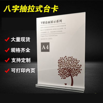 速买宝亚克力台签A4抽拉台卡竖款14.8*21cm广告会议立牌A5高清透亮展示牌20个起订