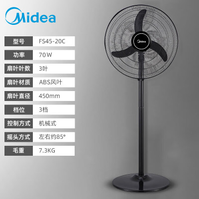 美的(Midea)大功率工厂车间商用牛角扇立式落地扇空气循环扇FS45-20C