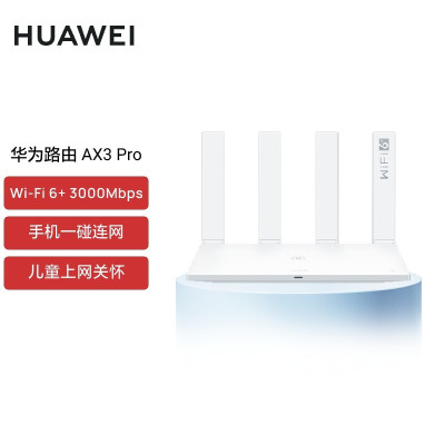 华为(HUAWEI)AX3Pro千兆路由器wifi6智能分频无线家用穿墙WS7206