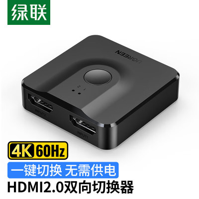 绿联(Ugreen)CM217 HDMI双向切换器 二进一出显示器高清视频分配器一分二笔记本智能盒子接屏幕双向切换