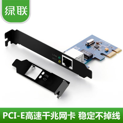 绿联(Ugreen)US230 PCI-E转千兆网卡 千兆网口扩展卡 电脑主机箱RJ45接口 30771/黑色