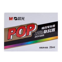 晨光(M&G)POP唛克笔补充液AICV0205 12支/盒 1盒装