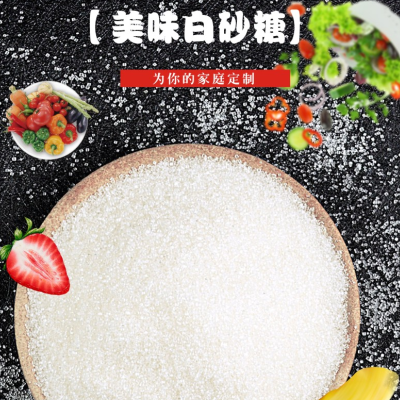 福临门 广西特产白砂糖 散装白糖甘蔗制作食用糖 优质一级白砂糖 原味 3斤装