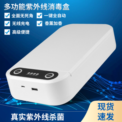 俊伟达 紫外线消毒器 多功能手机消毒盒 支持5W无线充电UV杀菌 白色