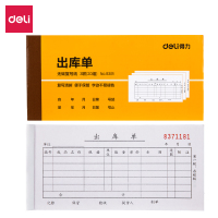 得力(deli) 9391三联出库单据(黄)87*175mm(本) 10本/包