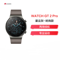 华为(HUAWEI) 智能手表 WATCH GT 2 Pro 灰 两周续航/蓝牙通话/蓝宝石/专业运动