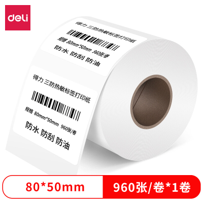 得力(deli)DL12307热敏标签纸80mm*50mm-960张(白)(1卷/筒)