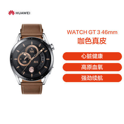 华为 (HUAWEI) 智能手表Watch GT3 (46mm) 咖色真皮表带