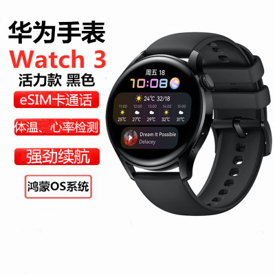 华为(HUAWEI) 智能手表 Watch3 活力款 黑色氟橡胶表带