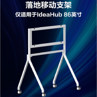 华为(HUAWEI)企业办公 IdeaHub S Pro 86落地支架