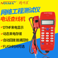 精明鼠 NF-866 来电显示型查线电话机 寻线电话机 网络测试仪