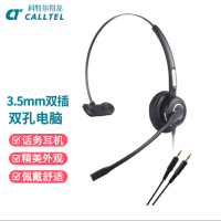 科特尔得龙 H498N头戴式话务耳机 降噪耳麦 QD式单耳3.5mm双插头 适用双孔电脑