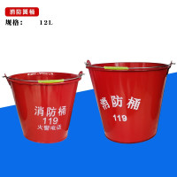 水龙珠(SHUILONGZHU)圆桶消防桶加油站用应急水桶沙桶 12L 5个起订