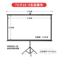 微果 支架幕布落地移动便携幕布免打孔家用高清投影仪幕布户外 白塑-72寸16:9