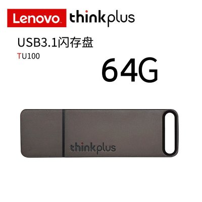 联想(Lenovo) TU100 移动闪存U盘USB3.1商务办公学生便携优盘 64G 黑色