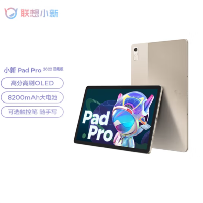 联想(Lenovo)小新Pad Pro 11.2寸影音办公学习游戏平板电脑 6G+128GG 迅鲲版 琥珀金