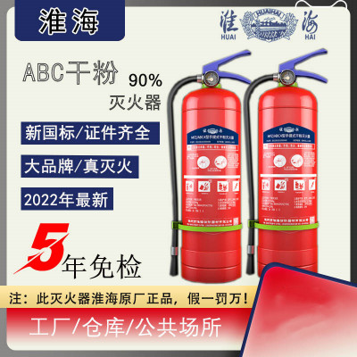 淮海 办公室家用商场酒店大货车用消防器材干粉灭火器5kg MFZ/ABC5