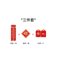 优橙 新年春节对联礼包(180*28cm)三件套 款式随机发出 无logo 100套起订