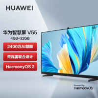 华为(HUAWEI)V55超薄全面屏AI摄像头4K液晶电视 4+32GB 含安装配墙体挂架