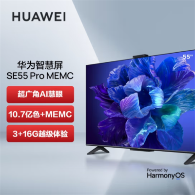 华为(HUAWEI)SE55 Pro 3+16GB 2022款鸿蒙超薄全面屏液晶教育电视机 含安装配落地移动架
