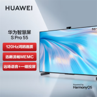 华为(HUAWEI)S Pro 55 3+16GB 4K超高清液晶电视机 120H全面屏 含安装配落地移动架