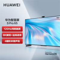 华为(HUAWEI)S Pro 65 3+32GB 4K超高清液晶电视机 120Hz全面屏 含安装配落地移动架